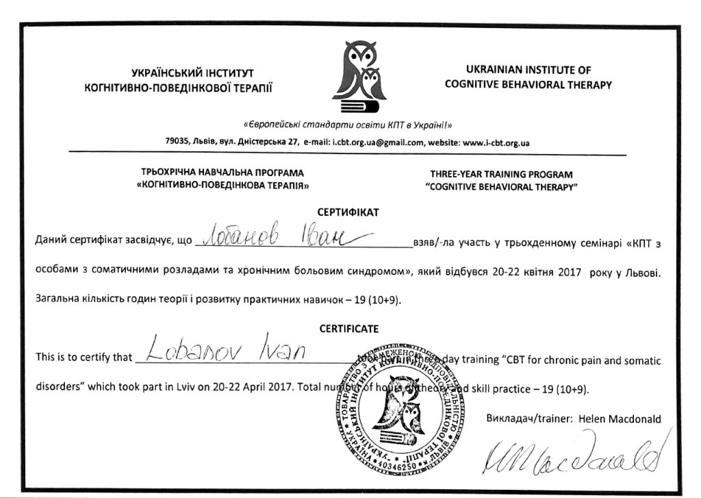 Лобанов Іван Юрійович
