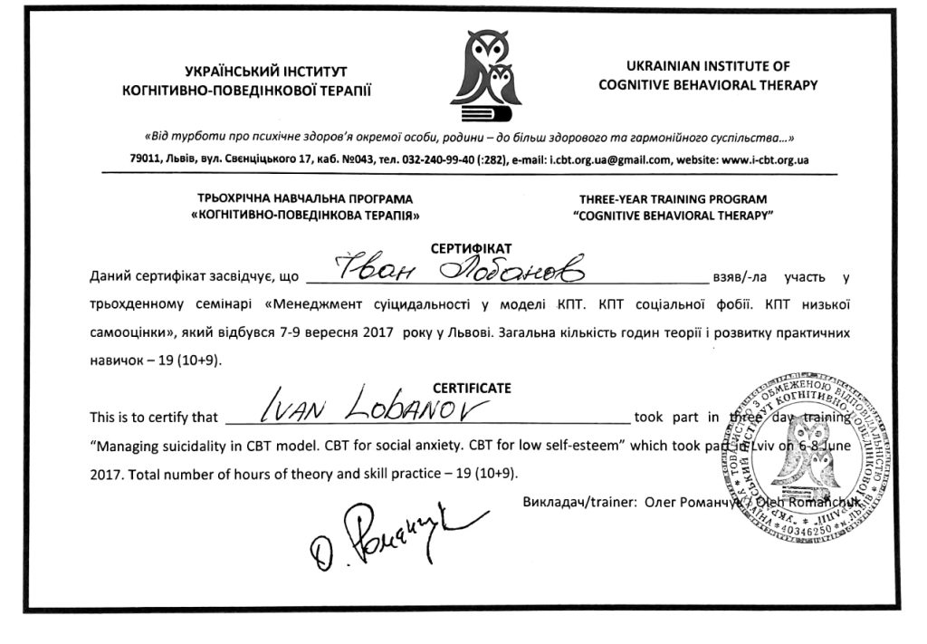 Лобанов Іван Юрійович