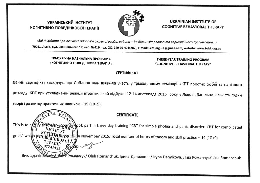 Лобанов Іван Юрійович