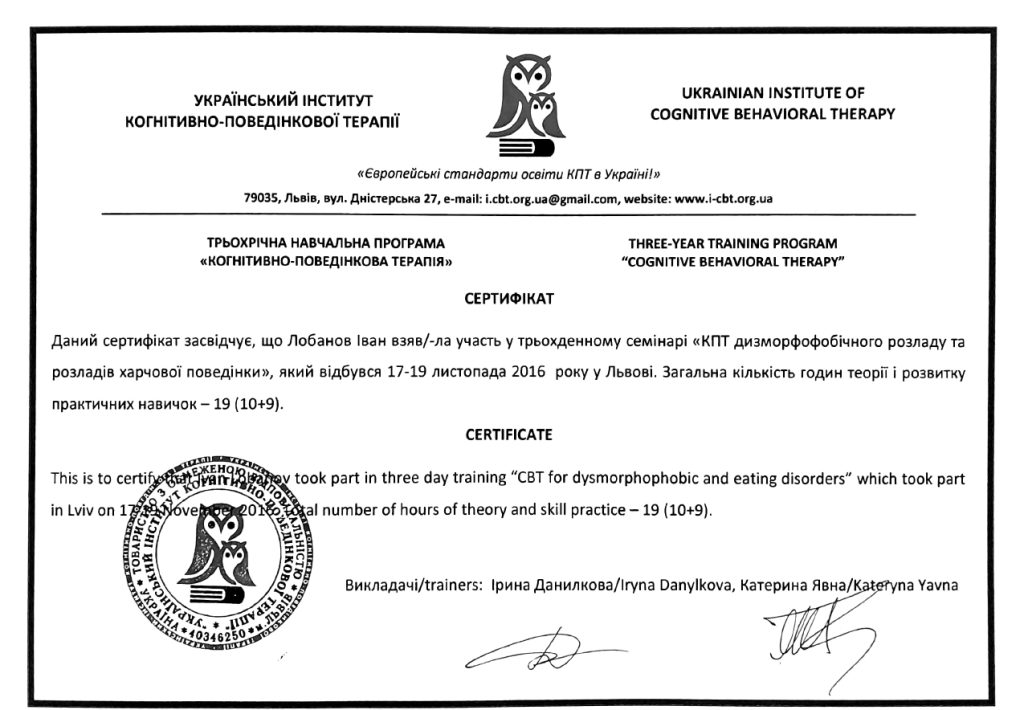 Лобанов Іван Юрійович