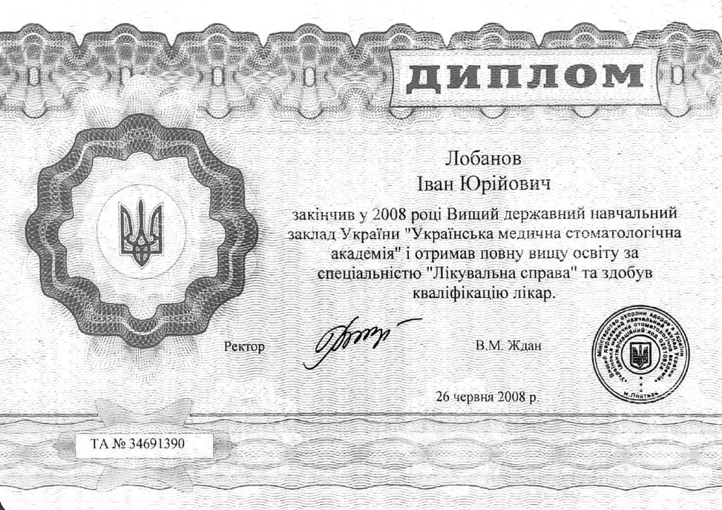 Лобанов Іван Юрійович