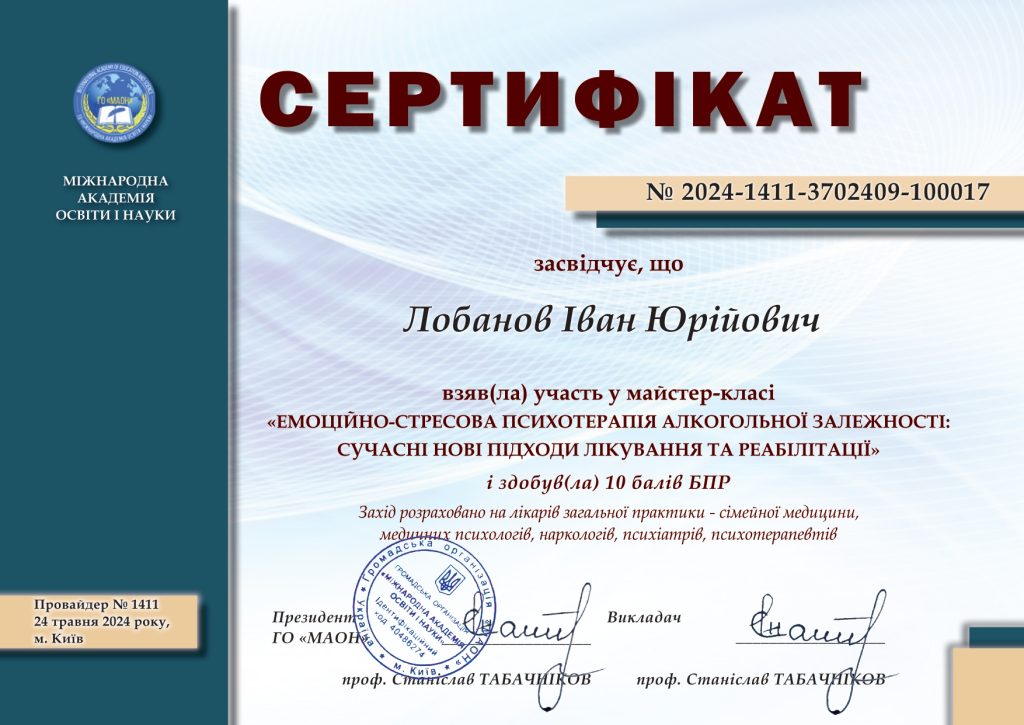 Лобанов Іван Юрійович