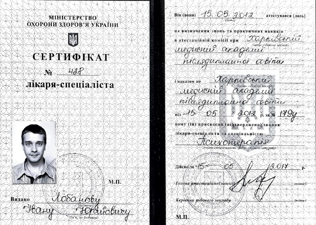 Лобанов Іван Юрійович