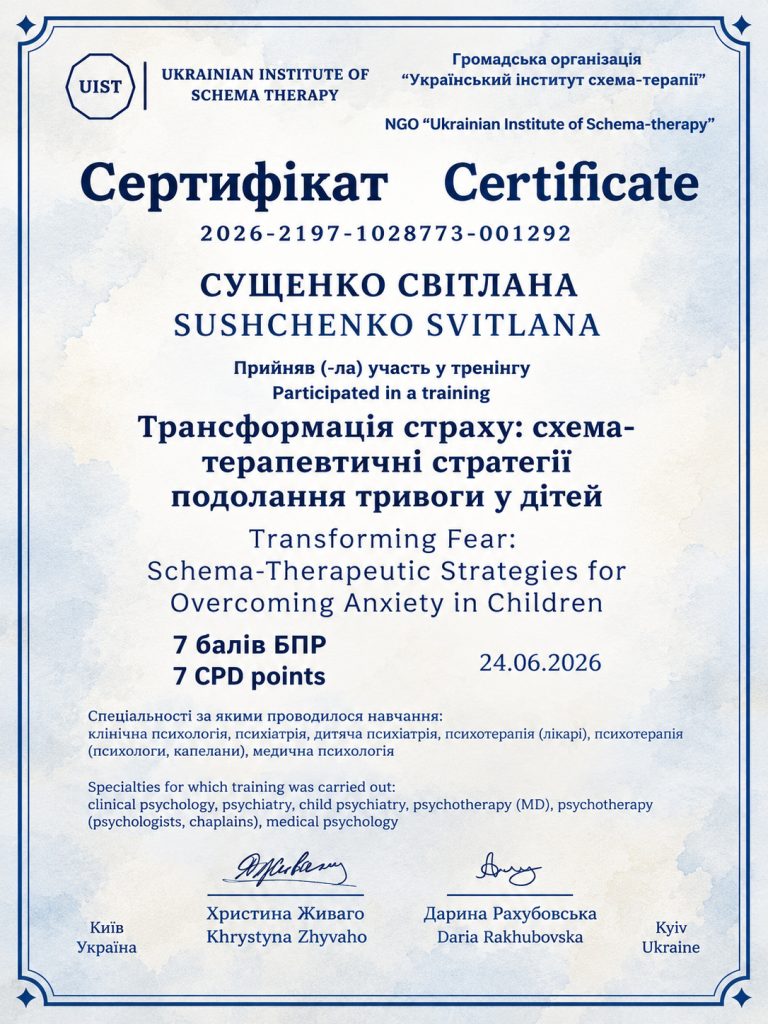 Сущенко Світлана Віталіївна