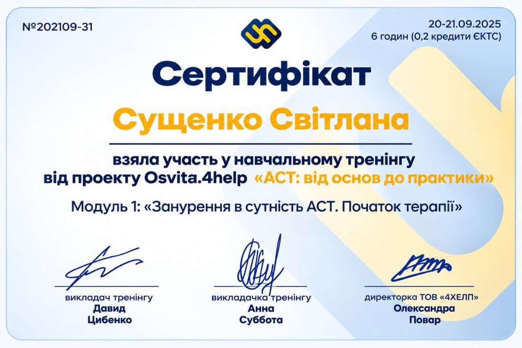 Сущенко Світлана Віталіївна