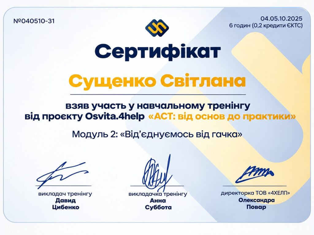 Сущенко Світлана Віталіївна