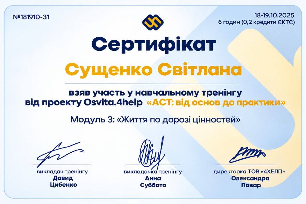 Сущенко Світлана Віталіївна