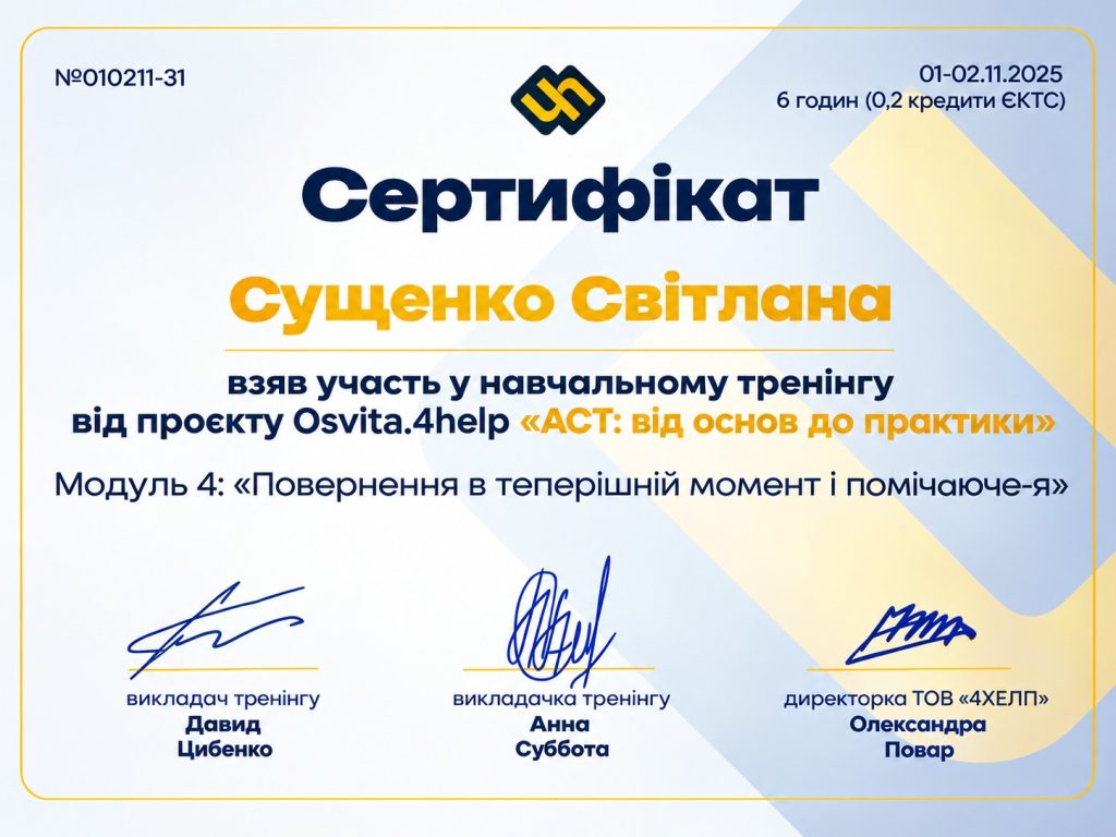 Сущенко Світлана Віталіївна
