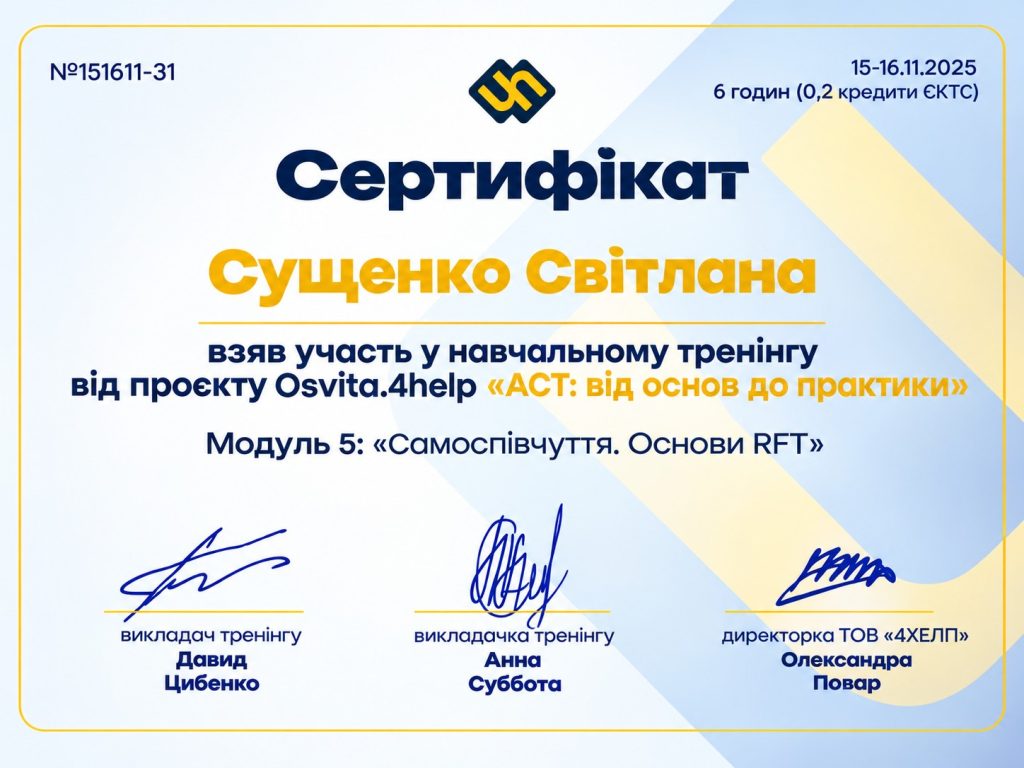 Сущенко Світлана Віталіївна