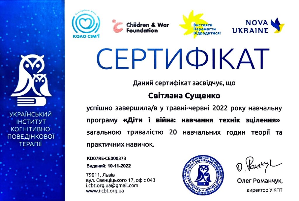 Сущенко Світлана Віталіївна