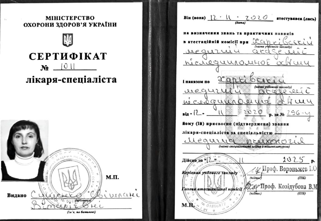 Сущенко Світлана Віталіївна