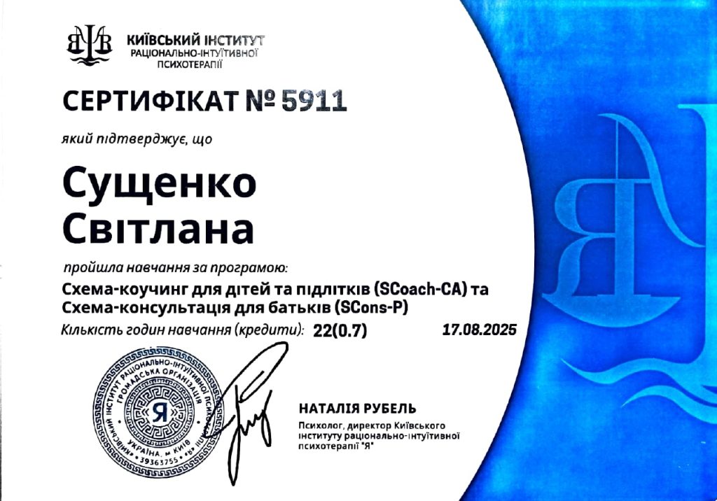 Сущенко Світлана Віталіївна