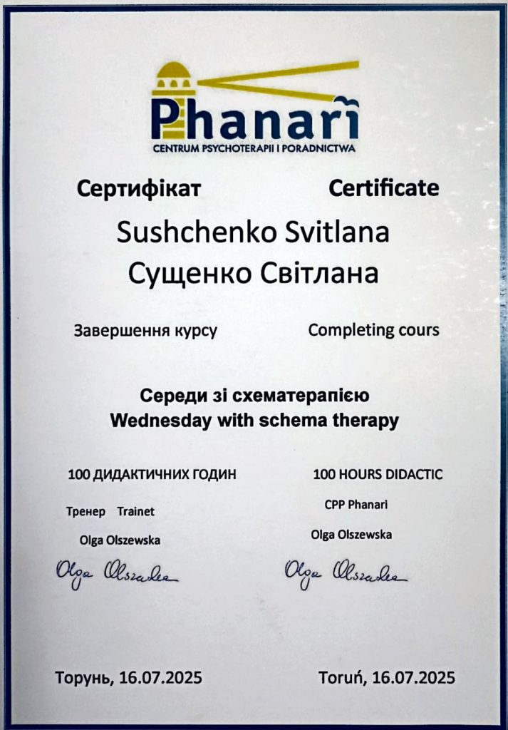 Сущенко Світлана Віталіївна