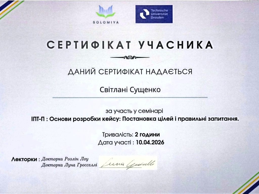 Сущенко Світлана Віталіївна