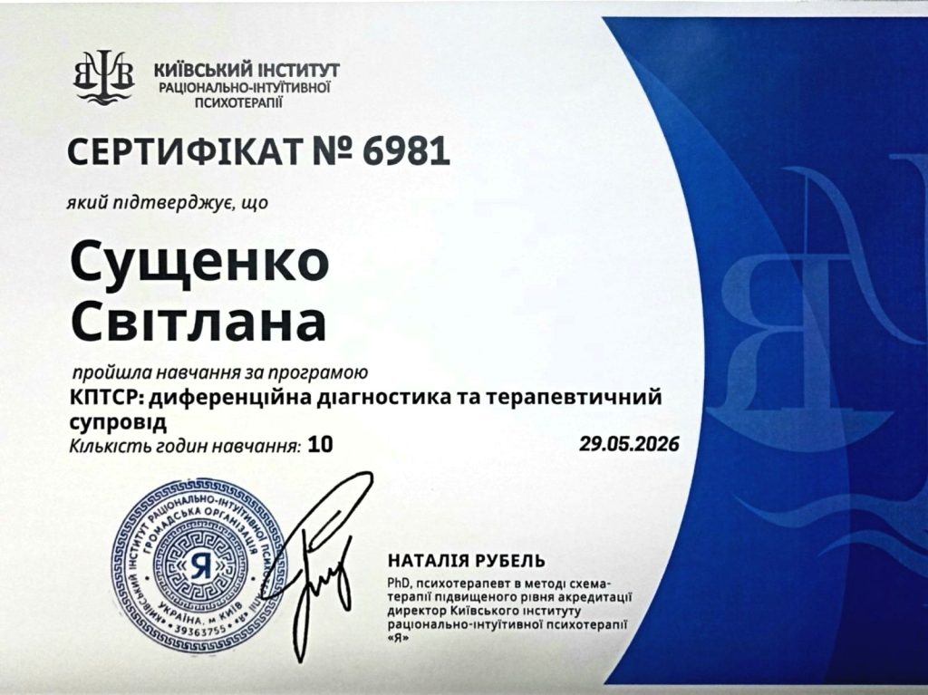 Сущенко Світлана Віталіївна