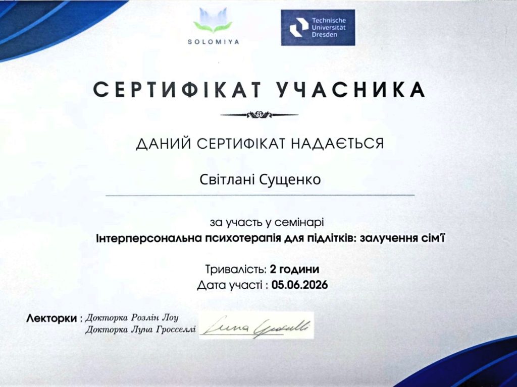 Сущенко Світлана Віталіївна